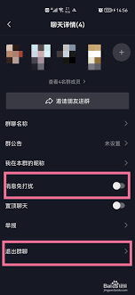 抖音怎么拒绝别人邀请进群
