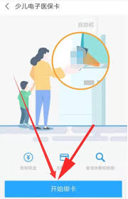 支付宝怎样绑定儿童电子医保卡