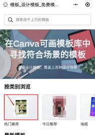 Canva可画如何使用模板快速制作海报