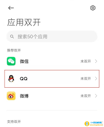 小米手机如何设置QQ分身