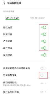 安卓手机如何设置拦截骚扰电话