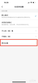 qq空间动态如何关闭