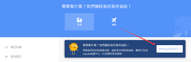 agoda人工客服联系方式是什么