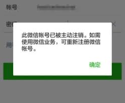 微信银行账户注销后重新注册，原有记录是否保留