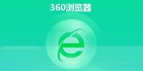 360浏览器在哪关闭360推荐