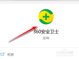 360安全卫士如何关闭手机管理提示