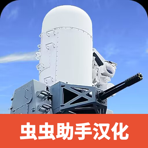 防空炮模拟器最新版