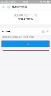 支付宝修改支付指纹忘记密码