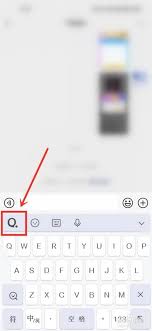 手机QQ输入法怎么设置打字出表情