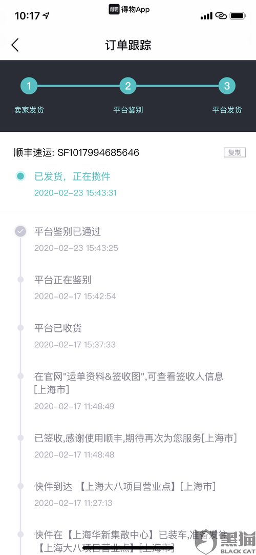 得物APP上如何投诉商品问题