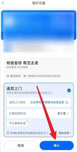菜鸟裹裹如何设置快递派送时间