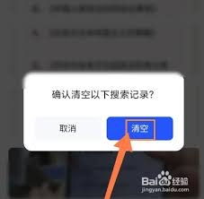 大学搜题酱app如何清除搜题记录