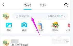 QQ空间说说如何设置彩色字体步骤