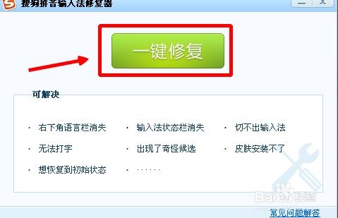搜狗输入法在QQ上无法输入汉字怎么办