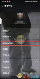 酷狗如何设置隐私不让他人查看