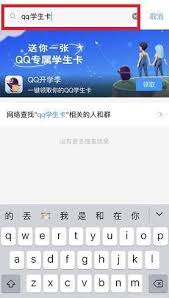 QQ专属学生卡领取方法