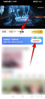 腾讯视频创建房间功能在哪