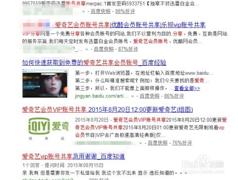 爱奇艺VIP共享方法