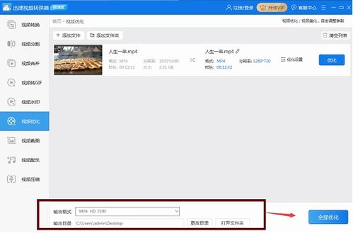 优酷视频亮度调节方法
