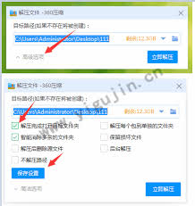 360压缩自动升级功能如何开启