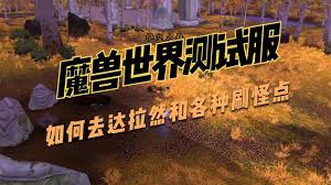 魔兽世界达拉然锁甲商人位置探寻
