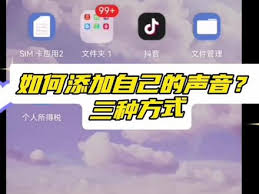 抖音短视频如何配音