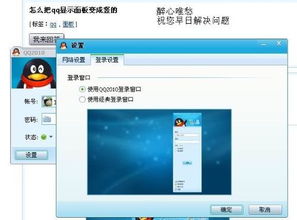 qq登陆界面如何修改