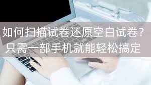 作业帮如何恢复空白试卷图片