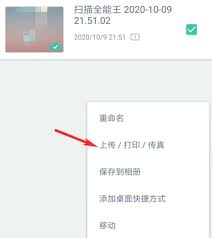 扫描全能王如何将文件发送至微信