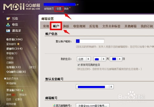 苹果手机如何登录个人QQ邮箱