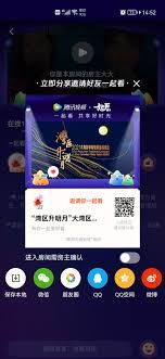 腾讯视频如何邀请好友一同观看