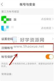 快手极速版如何强制注销账户