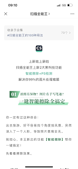 扫描全能王如何清除笔记