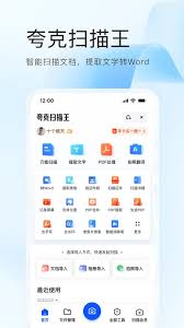 夸克网盘APP下载指南