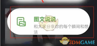 PicoPico如何发布图文说说
