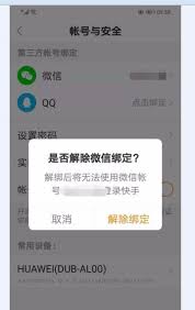 微信解绑快手极速版如何解除关联账号