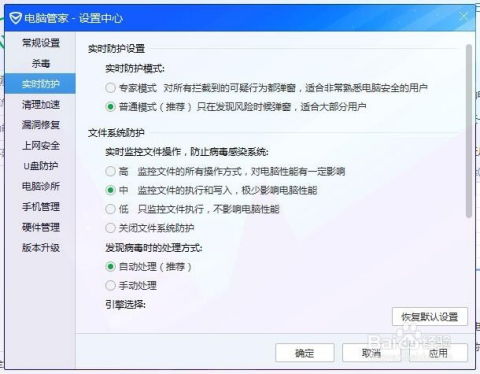 腾讯电脑管家怎样设置漏洞修复提醒