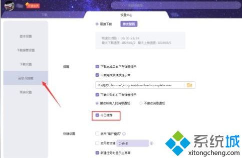 迅雷X如何禁用离开模式