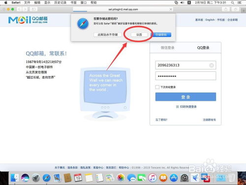 如何在Apple设备上使用已知邮箱登录QQ
