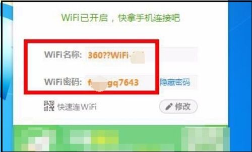 360免费WiFi怎样设置限速