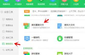360安全卫士如何查找重复文件