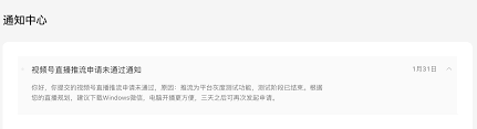 视频号检测正常但不推流原因探析