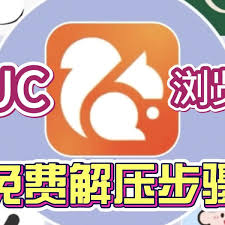 UC浏览器如何解压文件