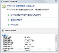 win7资源管理器停止工作怎么办