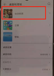 华为手机杂志锁屏关闭方法