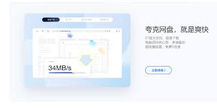 夸克网盘如何加速下载