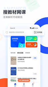 大学搜题酱app如何查找教材