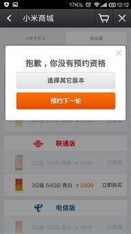 小米商城预约后如何快速抢购