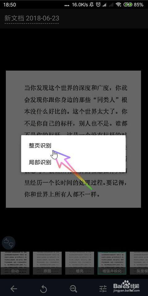 扫描全能王如何修改图片文字