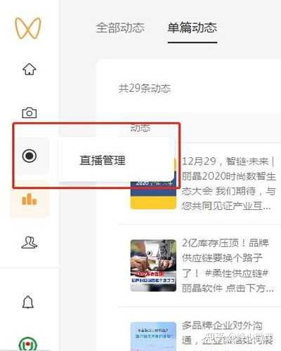 视频号无人直播设置方法